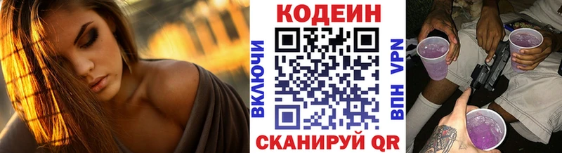 Codein напиток Lean (лин)  наркотики  Чулым 